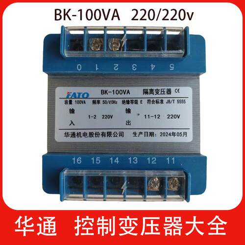 BK-100W控制变压器220V/380V转6.3V/12/24V/36V电源转换器50VA200