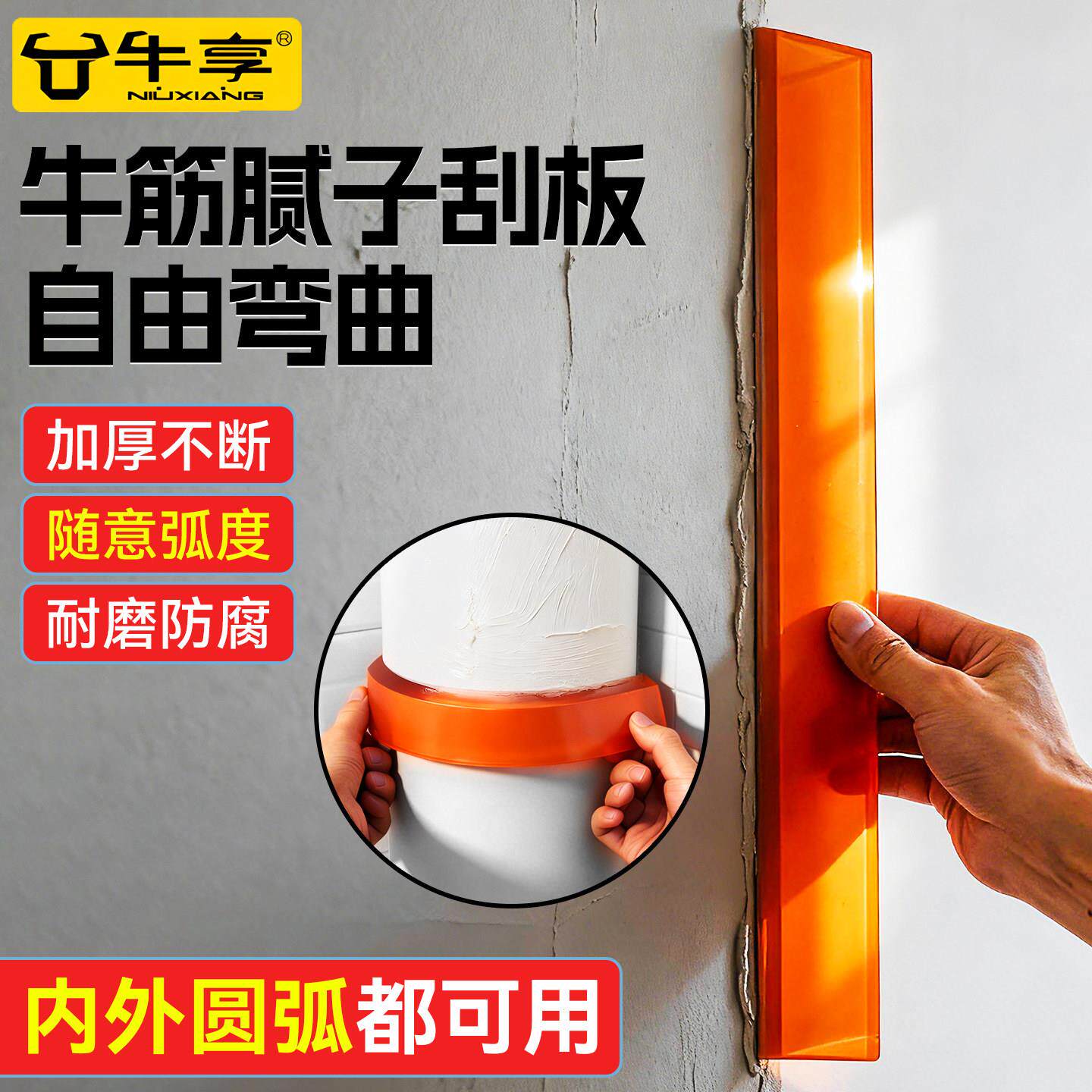 新款牛筋腻子刮板加厚弯曲圆弧墙面装修工具水泥抹灰斜面收料板子
