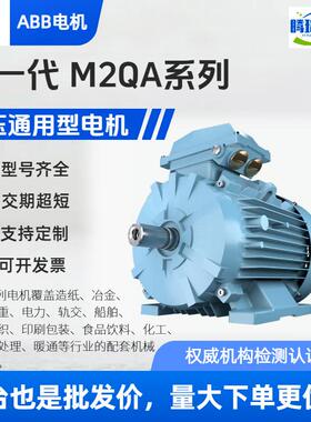 ABB电机IE2M2QA132SMA2现货B345.5KW2P/380V/50HZIP55-IC411