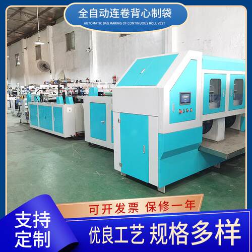 全自动点断垃圾袋双道有芯连卷点断PE背心袋制袋机吹膜机设备厂