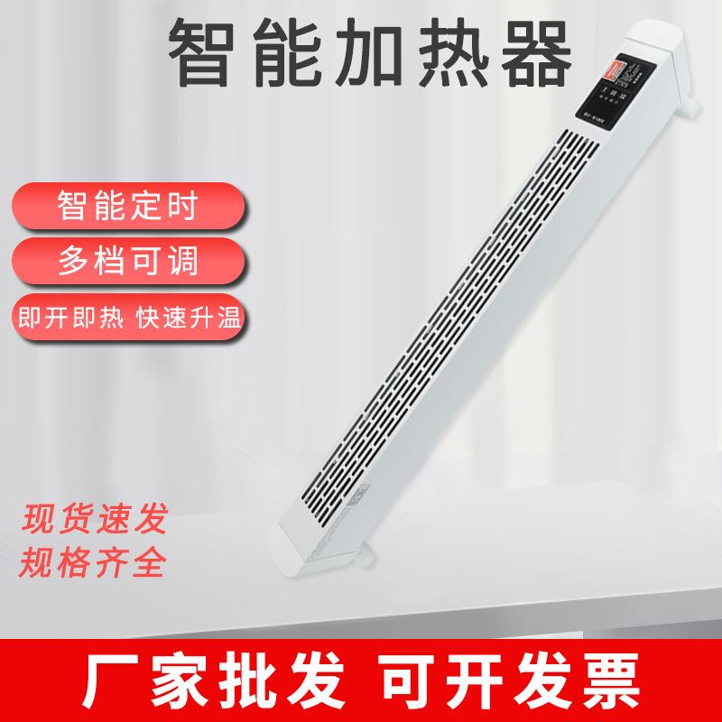厂家移动地暖电暖器暖风机踢脚线全屋速热家用大面积节能取暖器