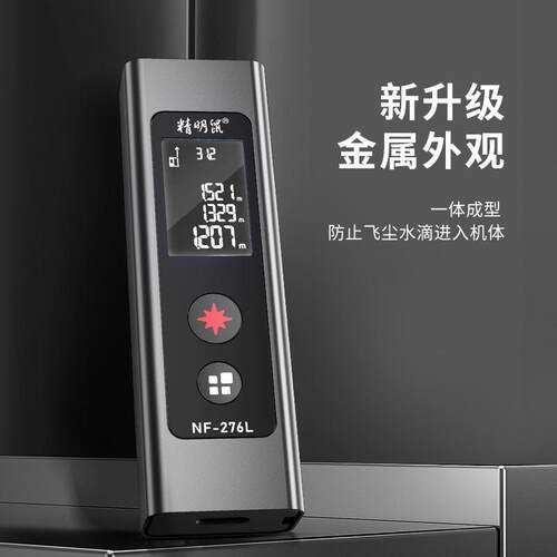 精明鼠NF-276L手持激光测距仪红外线测量仪电子尺高精度激光量尺