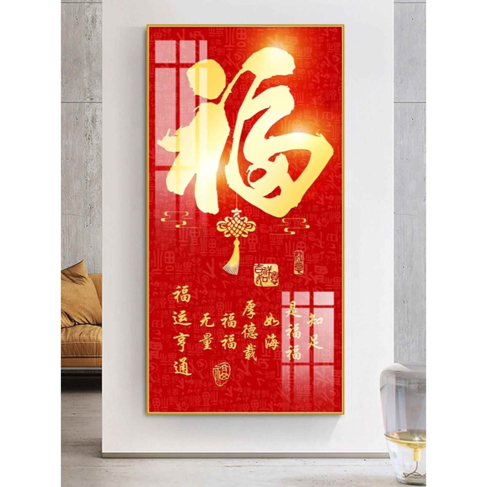 福字入口装饰画新中国风光廊廊挂画入口招财白福画镶钻水晶瓷画