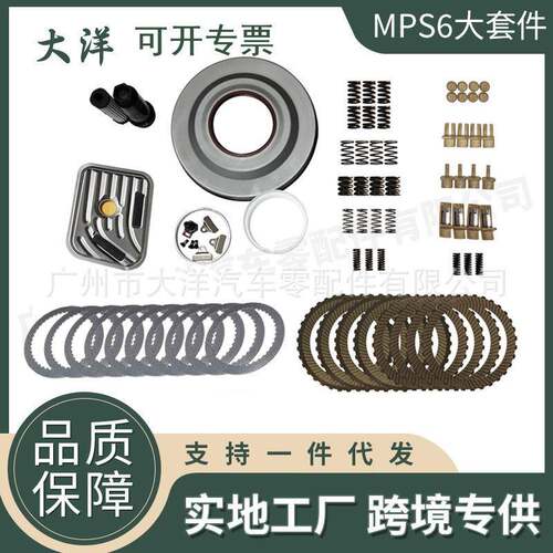 MPS66DCT450弹簧过滤器密封盖钢片摩擦片大修包套件适用于福特