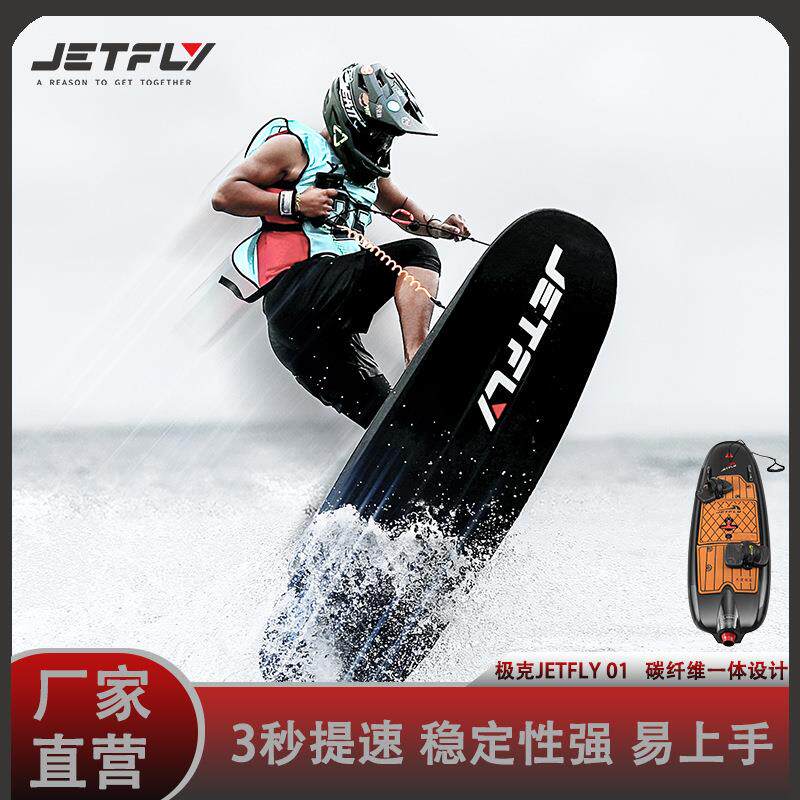 极克JetFly电动冲浪板JF01碳纤维动力滑水板水上滑板户外娱乐运动图片