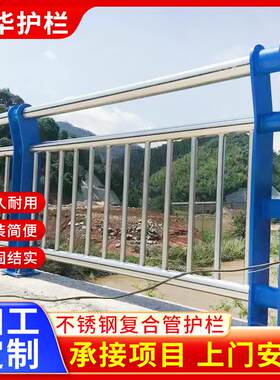 201/304不锈钢复合管桥梁护栏白钢隔离景观河道防护立柱防撞护栏