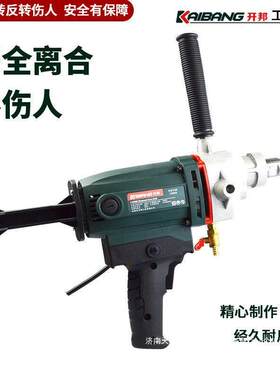 开邦金钢石水钻机打孔钻两用混凝土干湿钻孔开孔机工程水钻大功