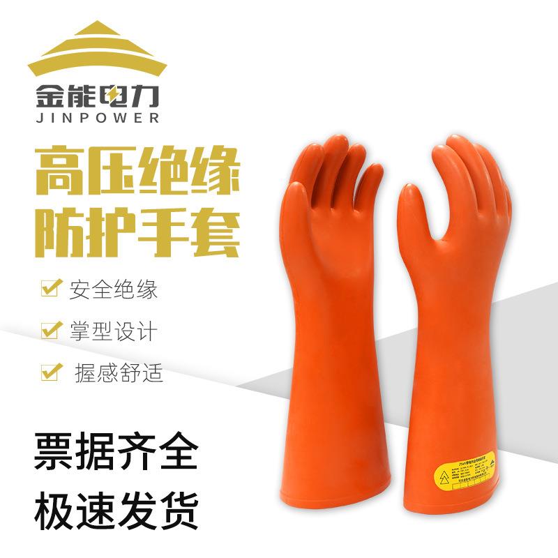 金能电力绝缘手套 高压25kv防带电作业电工专用橡胶手套 薄款掌形