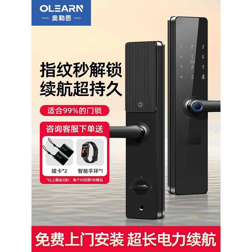 奥勒恩家用半自动指纹锁密码锁入户门防盗门民宿公寓电子智能门锁