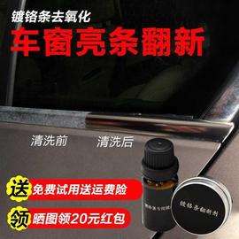 德系汽车车窗镀铬亮条氧化去除修复清洗剂金属，边白点腐蚀翻新美系