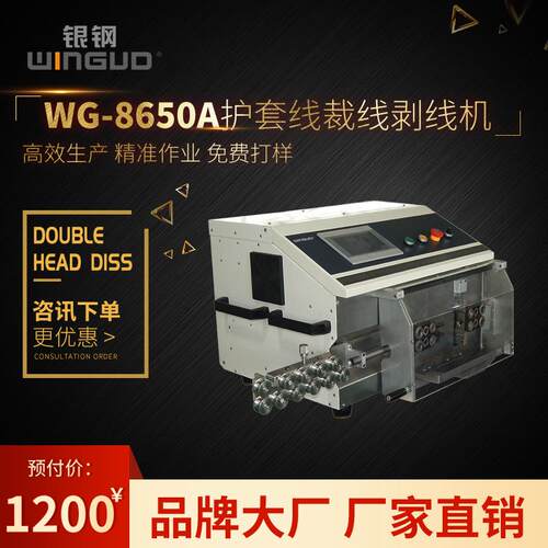 护套线裁线剥线机 大平方电子线 电源线加工 WG-8650A