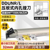 世工D型压板式 L内径数控车刀内孔镗刀杆DN1506车刀片 95度DDUNR