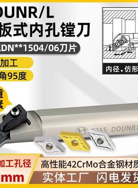 世工D型压板式95度DDUNR/L内径数控车刀内孔镗刀杆DN1506车刀片