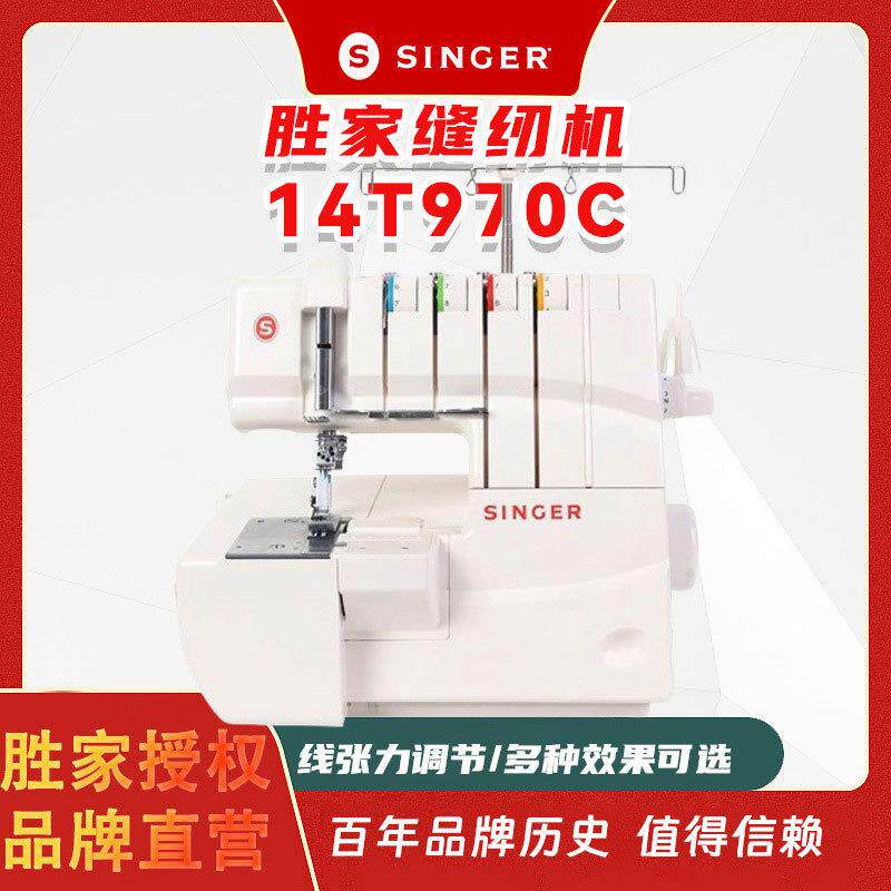 胜家SINGER绷缝机 14T970C多功能家用绷缝机半自动缝纫机