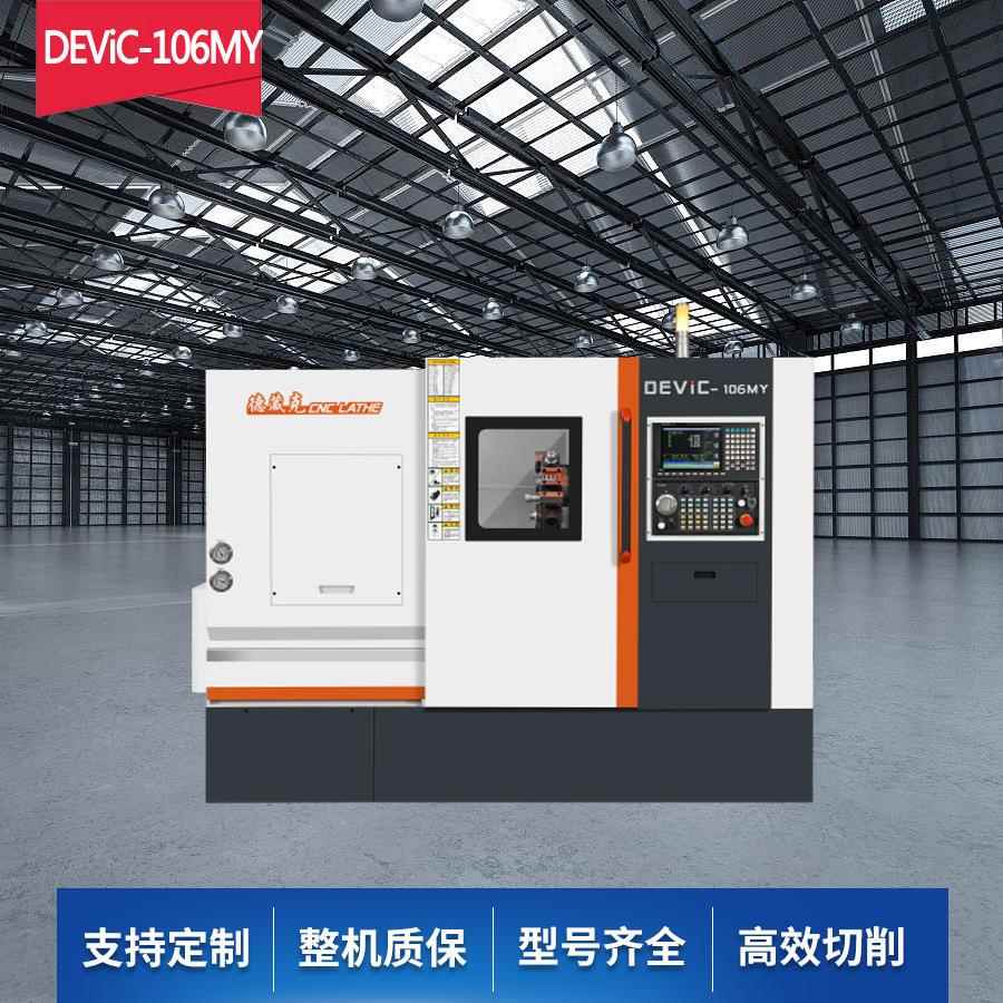 厂家直供 德葳克106MY斜床身车铣复合机 46车铣复合无尾座款