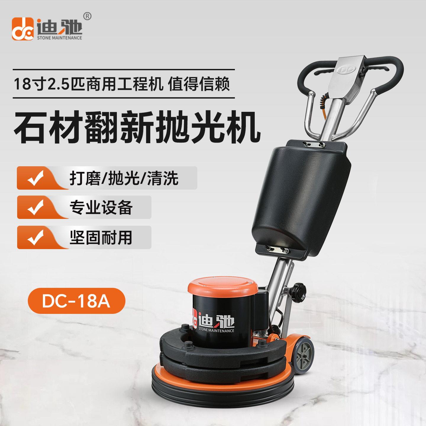 迪驰18寸翻新机大理石水磨抛光机硬质地面晶面机