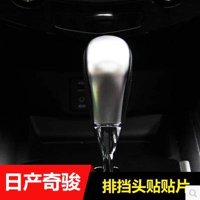 适用于14-21奇骏18-20途达排挡头壳改装档把杆保护盖套内饰贴