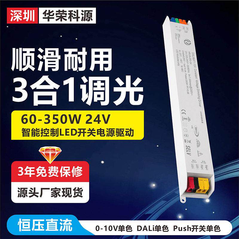 面板灯筒灯格栅灯电源智能调光驱动PF稳定室内照明LED电源