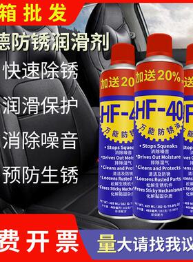 HF-40防锈润滑剂螺栓松动剂469ml防锈油除锈剂WQ-50清洁剂WID