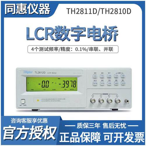 同惠数字电桥LCR高精度TH2810D/2812D/2817BTH2830电感电容测试仪