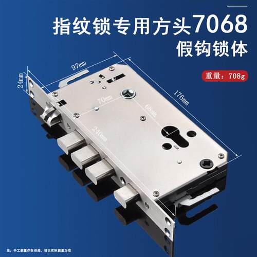 全钢（7068 7568）孔距智能指纹锁专用连杆防卡锁体-固定钩