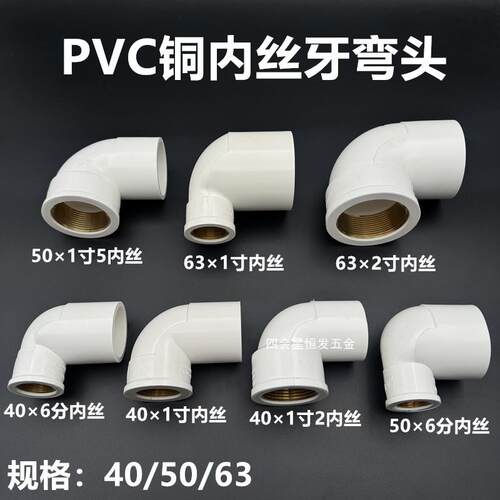 PVC内丝牙弯头40 50 63给水入铜螺纹弯1寸2 1寸5 2寸内丝扣直角弯