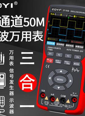 众仪ZT-703S三合一双通道50Mhz手持示波器万用电表高精度示波防烧