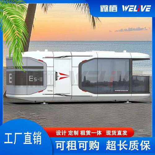 网红打卡酒店户外景观民宿奈吉瑞E5太空舱移动房屋室外