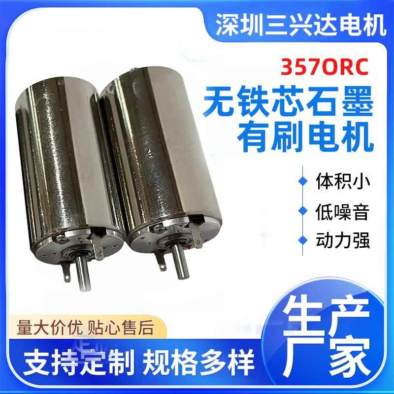 微型直流空心杯有刷无刷电机357012V4570RPM智能爬壁机器人无人机