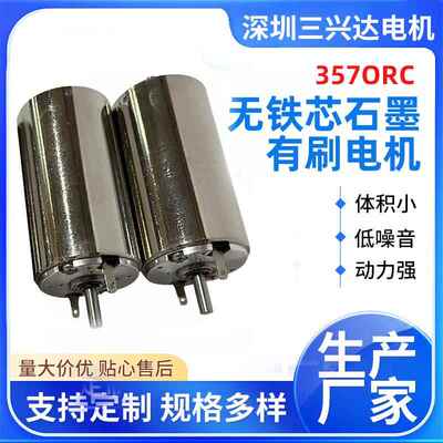 微型直流空心杯有刷无刷电机357012V4570RPM智能爬壁机器人无人机