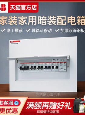 ABB配电箱 强电箱ACM23-FNB 23回路全金属箱暗装箱适用21-22-23位