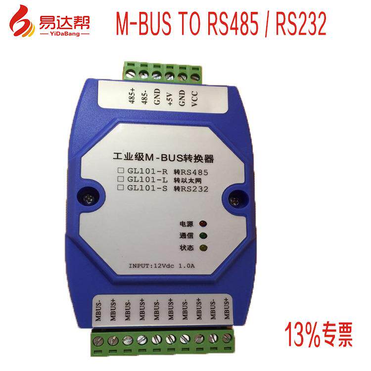 MBUSTORS485水表转换器智能水表抄表集中器智能水表采集器电表