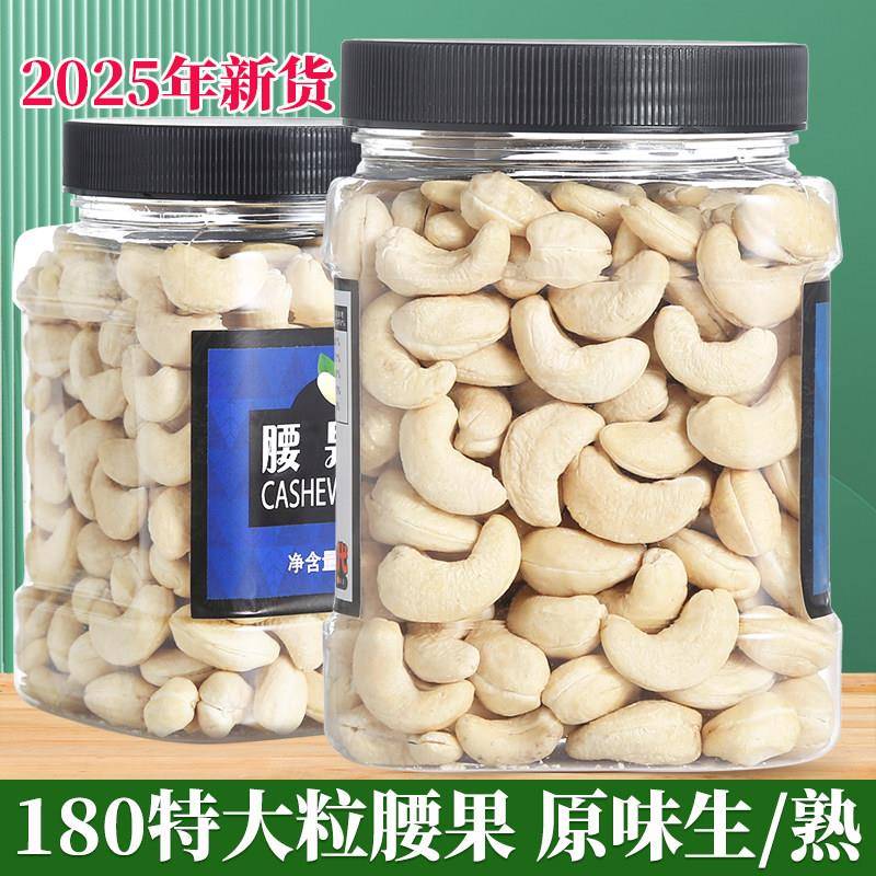 2025果年新货原妇味坚腰果仁500g特大粒生熟鲜孕零食越南特产盐焗