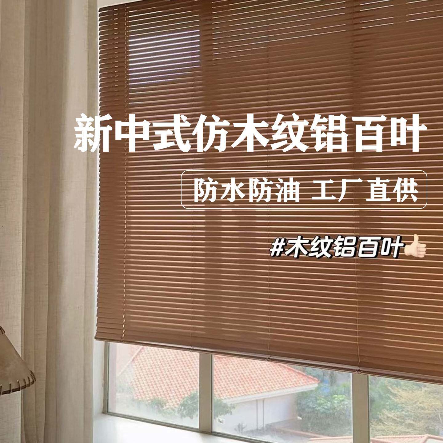 新中式仿木纹铝合金百叶窗帘中古风铝百叶卷帘厨房防水防油定制