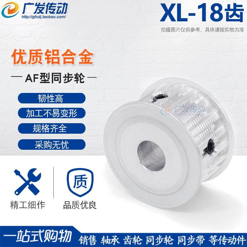 同步轮XL18齿/T 两面平 槽宽11/16 AF型 同步皮带轮 精工成品内孔,五金/工具,带轮,淘宝优惠券,粉丝福利购,淘宝优惠卷