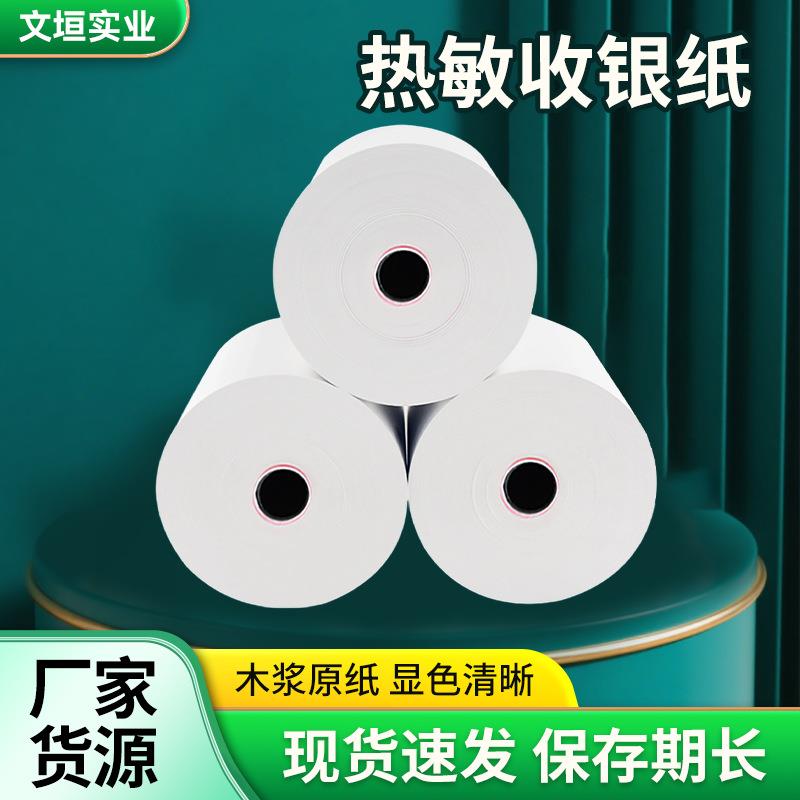 厂家大直径热敏打印纸80x60餐饮打印收银机纸50卷现货收据