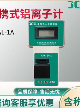 水质铝离子分析测定仪 JC-AL-1A型水质中铝含量检测仪