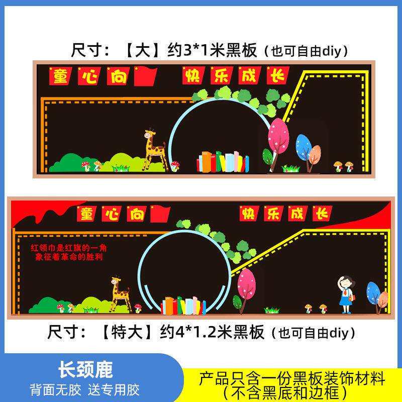 中秋节日黑板装饰室内墙面墙饰小学班级文化评比布置材料立体墙贴