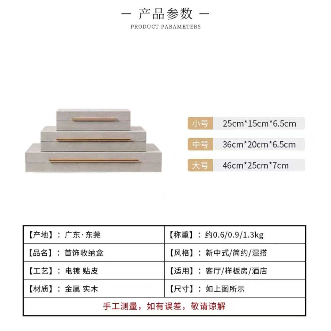 新中式首饰盒三件套皮革珠宝收纳盒样板房梳妆台衣帽间装饰品摆件