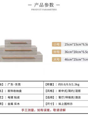 新中式首饰盒三件套皮革珠宝收纳盒样板房梳妆台衣帽间装饰品摆件
