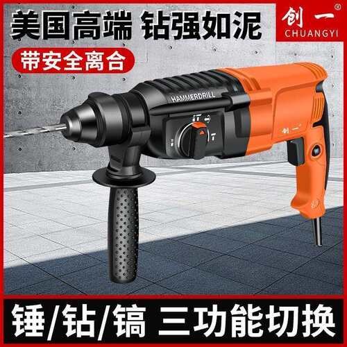 2023新款 轻型电锤电镐电钻小型家用大功率三用冲击钻混凝土轻锤