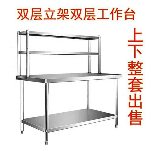 08加厚不锈钢操作台面立架工作台厨房不锈钢置物架货架厨房商用
