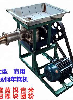商用大型126型不锈钢多功能年糕机粉丝黄粿机米线机带电机糍粑机