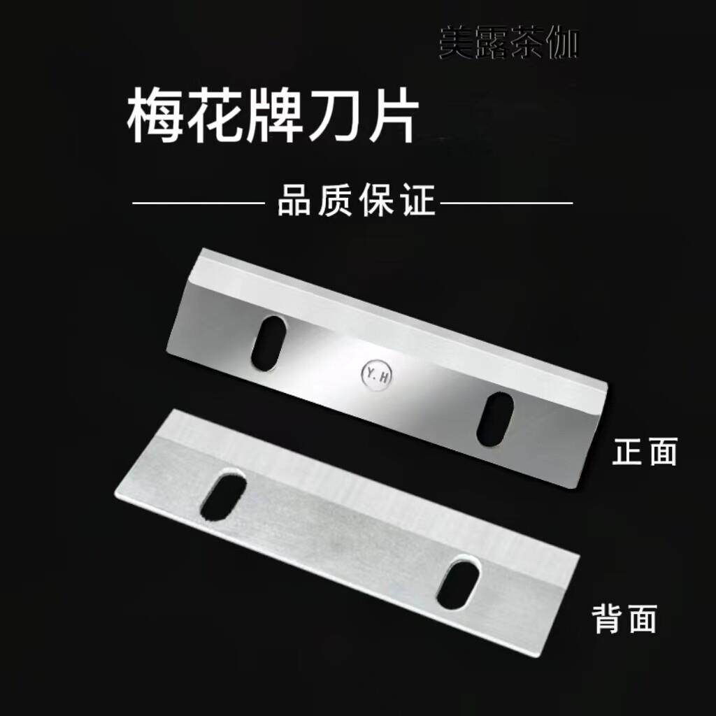 梅花300刨冰机碎冰机 雪花绵绵冰机握把配件优质钢刀原装冰机刀片