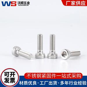 30向4不锈钢DN6912I滚花内六角233薄圆柱头带导孔机螺钉1螺丝M4-M