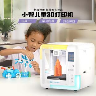 AOSEED儿童专用3d打印机家用学生小白轻松打印套件diy大尺寸X mak