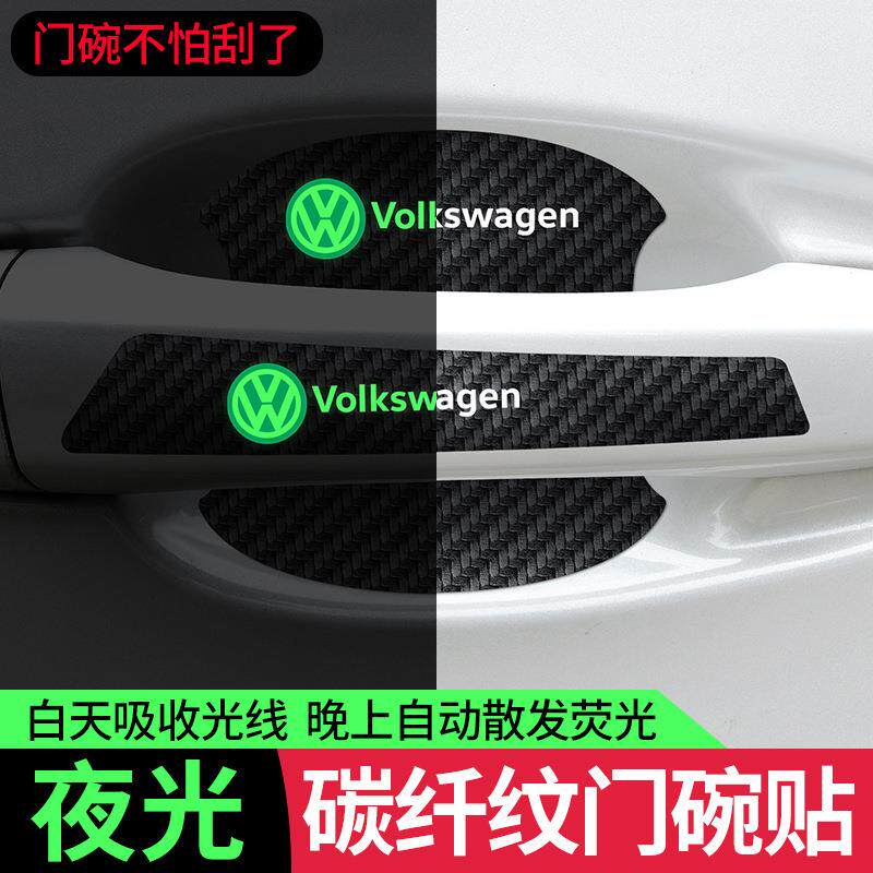 汽车门碗漆面保护膜保护贴车门防撞条把手贴卡通车标夜光碳纤通用