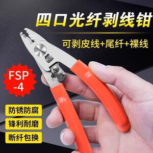 勒五口多合米一多功能钳五口皮线钳光纤纤剥线钳不锈钢米勒钳620