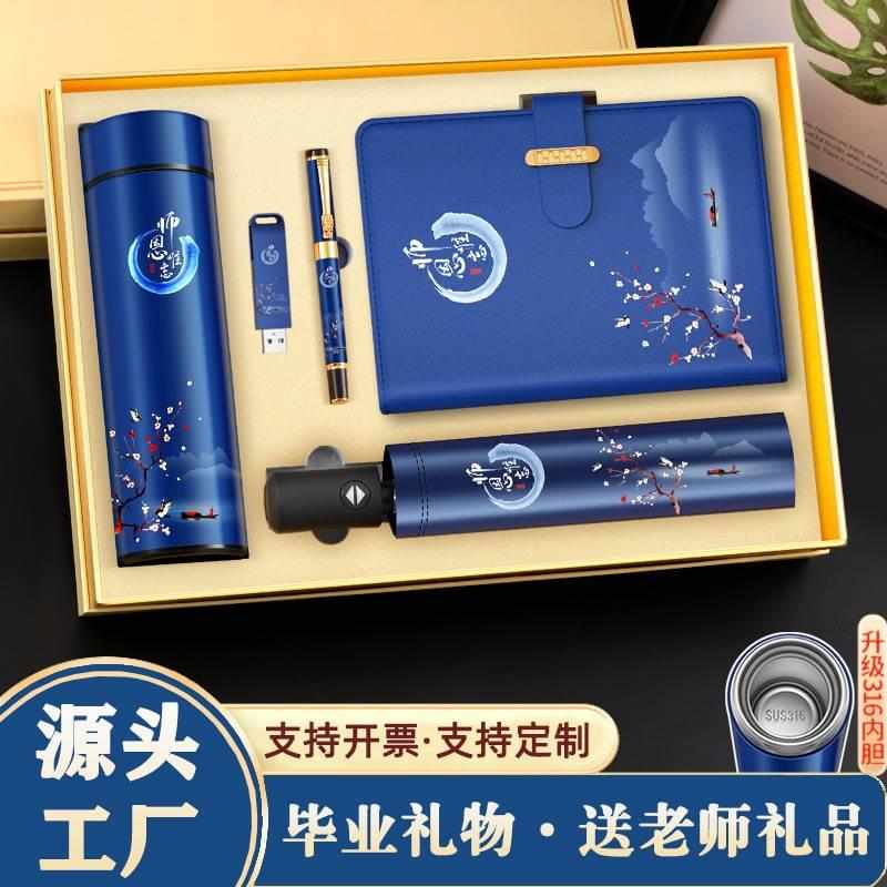 毕业礼物送老师纪念品小学中学高中感谢恩师礼品套装实用