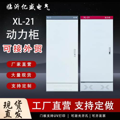 动力柜xl21配电柜不锈钢控制柜室内外照明柜强电气开关抽屉机箱柜